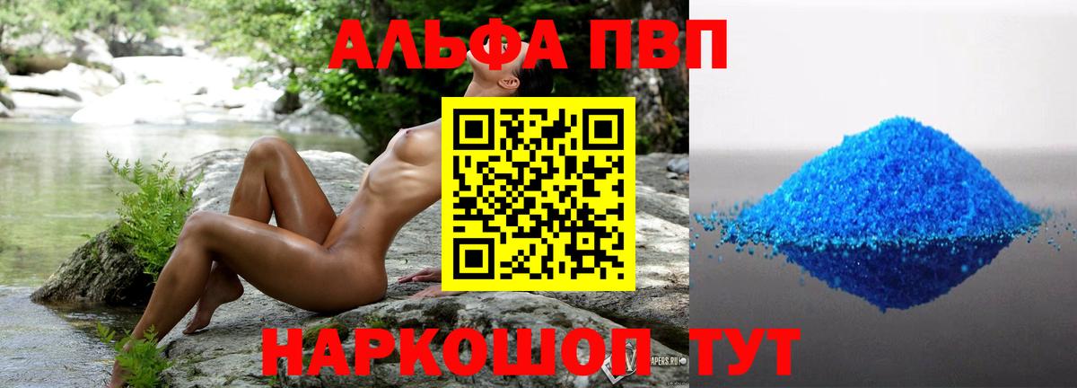 APVP кристаллы Воркута