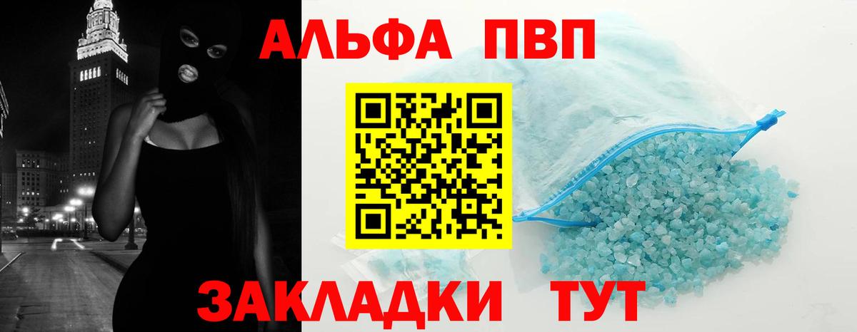 A PVP VHQ  Alpha PVP кристаллы  Вход с VPN  A PVP Соль  Воркута 