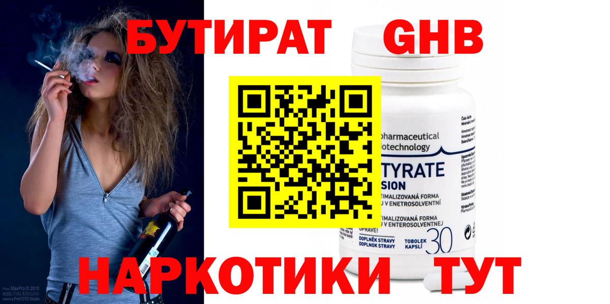 Бутират бутандиол Воркута