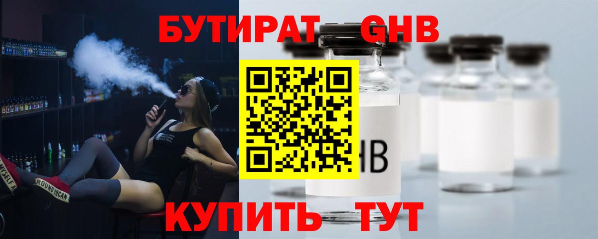 Бутират оксибутират  Вход с VPN  Воркута 