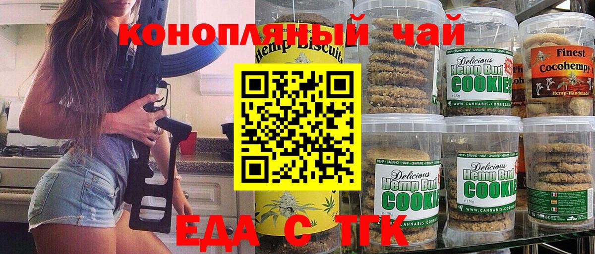 Еда ТГК марихуана  Вход с VPN  Воркута 