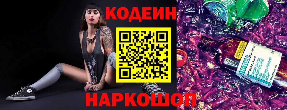 Воркута  Codein Purple Drank  Вход с VPN 