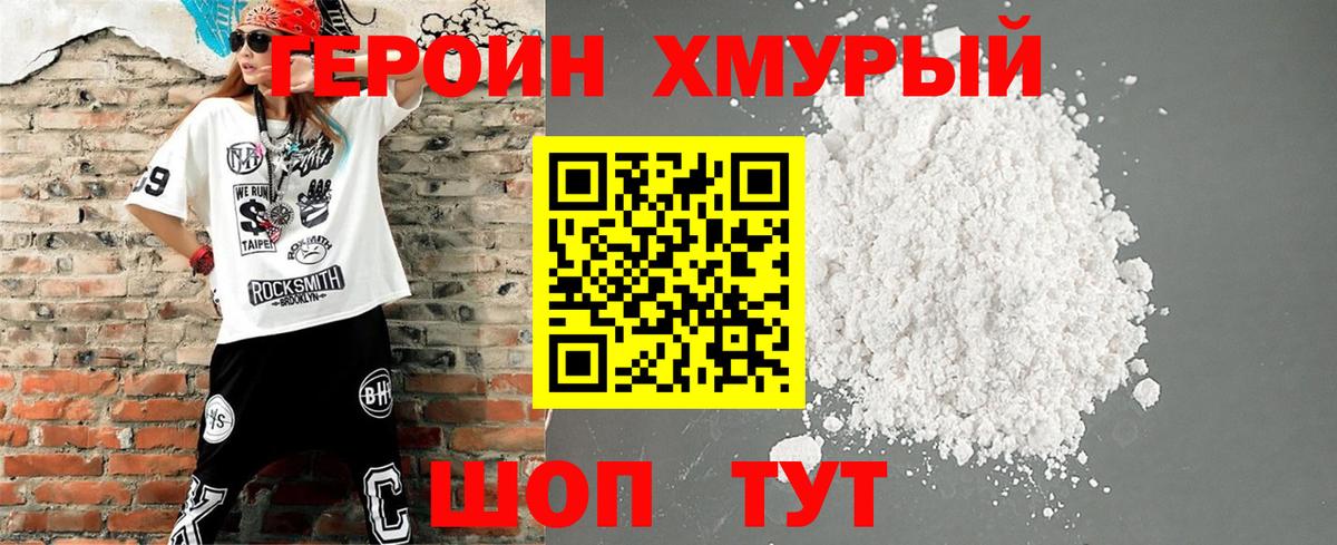 Героин Heroin  Вход с VPN  Воркута 