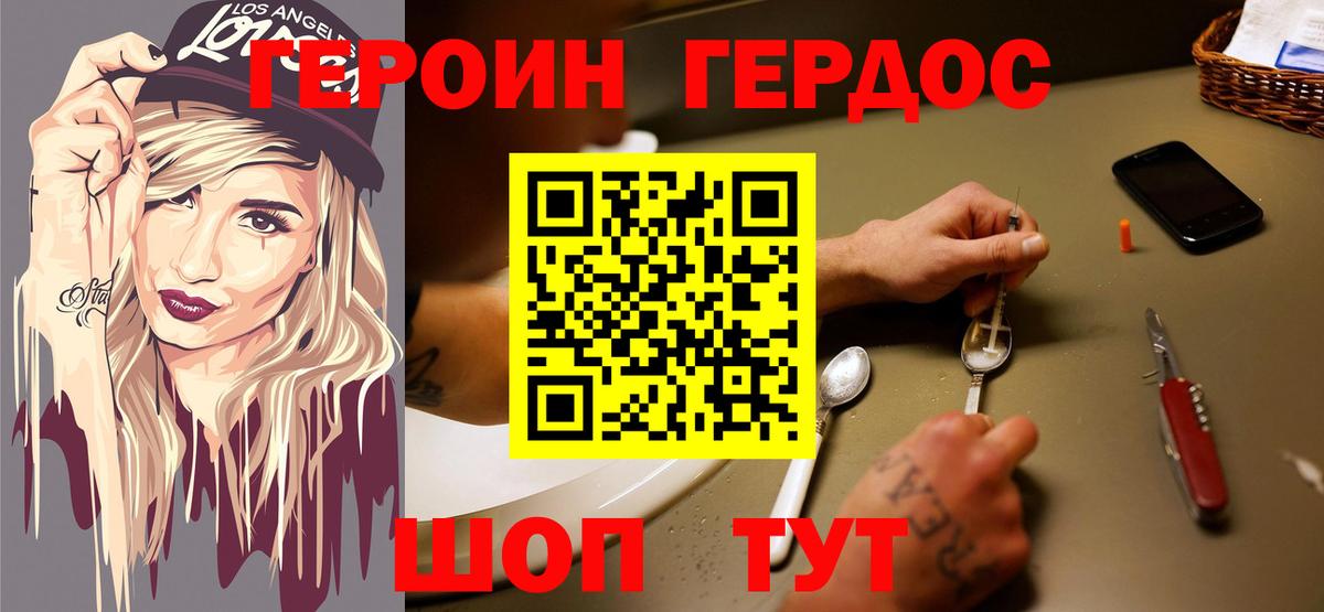 Героин Heroin Воркута